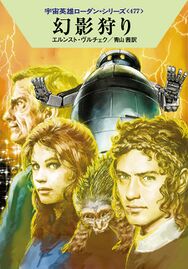 PR-Japan 477 Zeichner: Ryo Kudou © Hayakawa Publishing Inc.