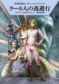 PR-Japan 423 Zeichner: Ryo Kudou © Hayakawa Publishing Inc.