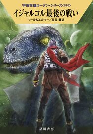 PR-Japan 670 Zeichner: Ryo Kudou © Hayakawa Publishing Inc.