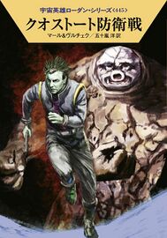 PR-Japan 445 Zeichner: Ryo Kudou © Hayakawa Publishing Inc.