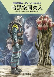 PR-Japan 654 Zeichner: Ryo Kudou © Hayakawa Publishing Inc.