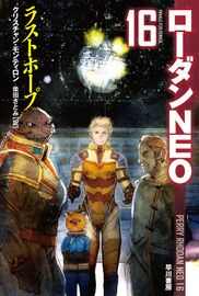 PRN-Japan 16 Zeichner: toi8 © Hayakawa Publishing Inc.