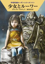 PR-Japan 451 Zeichner: Ryo Kudou © Hayakawa Publishing Inc.