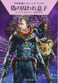 PR-Japan 568 Zeichner: Ryo Kudou © Hayakawa Publishing Inc.