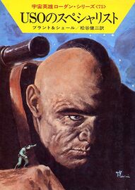 PR-Japan 75 Zeichner: Takashi Yorimitsu © Hayakawa Publishing Inc.