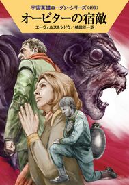 PR-Japan 493 Zeichner: Ryo Kudou © Hayakawa Publishing Inc.