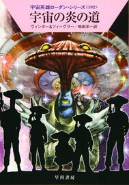 PR-Japan 592 Zeichner: Ryo Kudou © Hayakawa Publishing Inc.