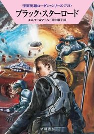 PR-Japan 721 Zeichner: Ryo Kudou © Hayakawa Publishing Inc.