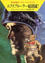 PR-Japan 79 Zeichner: Takashi Yorimitsu © Hayakawa Publishing Inc.