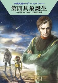 PR-Japan 415 Zeichner: Ryo Kudou © Hayakawa Publishing Inc.