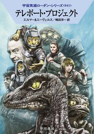 PR-Japan 641 Zeichner: Ryo Kudou © Hayakawa Publishing Inc.