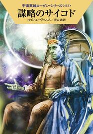 PR-Japan 463 Zeichner: Ryo Kudou © Hayakawa Publishing Inc.