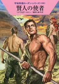 PR-Japan 508 Zeichner: Ryo Kudou © Hayakawa Publishing Inc.