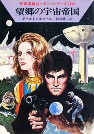 PR-Japan 19 Zeichner: Takashi Yorimitsu © Hayakawa Publishing Inc.