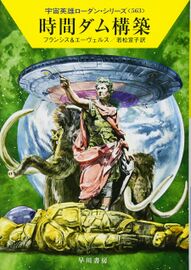 PR-Japan 563 Zeichner: Ryo Kudou © Hayakawa Publishing Inc.