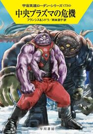 PR-Japan 734 Zeichner: Ryo Kudou © Hayakawa Publishing Inc.