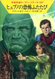 PR-Japan 28 Zeichner: Takashi Yorimitsu © Hayakawa Publishing Inc.