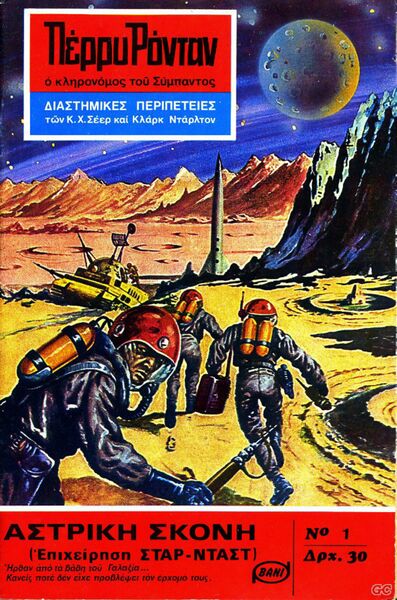 Datei:PR griechisch 1.jpg