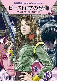 PR-Japan 496 Zeichner: Ryo Kudou © Hayakawa Publishing Inc.