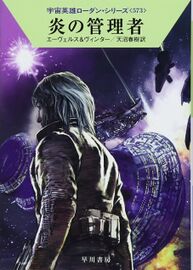 PR-Japan 573 Zeichner: Ryo Kudou © Hayakawa Publishing Inc.