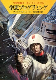 PR-Japan 72 Zeichner: Takashi Yorimitsu © Hayakawa Publishing Inc.