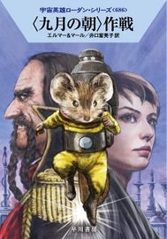 PR-Japan 686 Zeichner: Ryo Kudou © Hayakawa Publishing Inc.