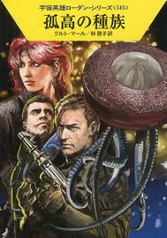 PR-Japan 515 Zeichner: Ryo Kudou © Hayakawa Publishing Inc.