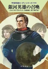 Perry Rhodan International