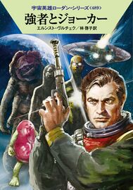 PR-Japan 489 Zeichner: Ryo Kudou © Hayakawa Publishing Inc.