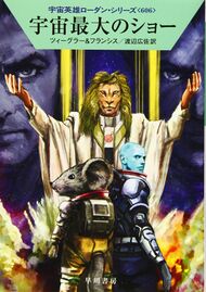 PR-Japan 606 Zeichner: Ryo Kudou © Hayakawa Publishing Inc.