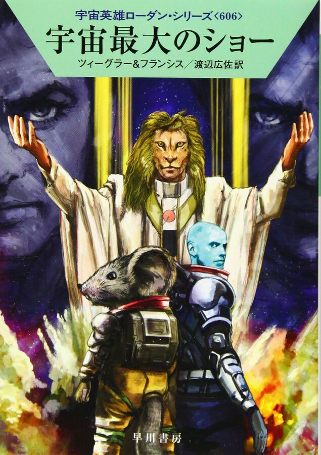 Titelbildgalerie der japanischen Perry Rhodan-Serie 7 – Perrypedia