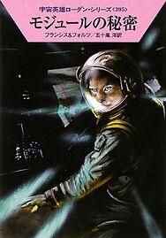 PR-Japan 395 Zeichner: Ryo Kudou © Hayakawa Publishing Inc.