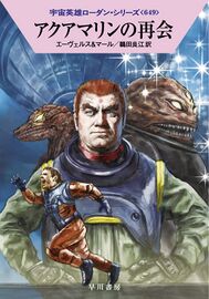 PR-Japan 649 Zeichner: Ryo Kudou © Hayakawa Publishing Inc.