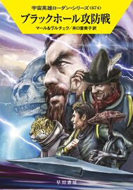 PR-Japan 674 Zeichner: Ryo Kudou © Hayakawa Publishing Inc.