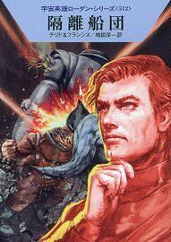 PR-Japan 512 Zeichner: Ryo Kudou © Hayakawa Publishing Inc.