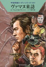 PR-Japan 522 Zeichner: Ryo Kudou © Hayakawa Publishing Inc.