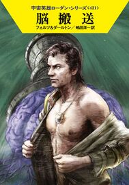 PR-Japan 431 Zeichner: Ryo Kudou © Hayakawa Publishing Inc.