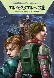 PR-Japan 714 Zeichner: Ryo Kudou © Hayakawa Publishing Inc.