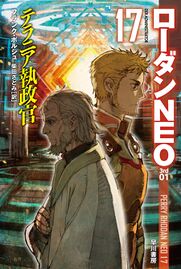 PRN-Japan 17 Zeichner: toi8 © Hayakawa Publishing Inc.