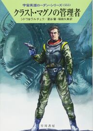 PR-Japan 555 Zeichner: Ryo Kudou © Hayakawa Publishing Inc.