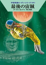 PR-Japan 468 Zeichner: Ryo Kudou © Hayakawa Publishing Inc.