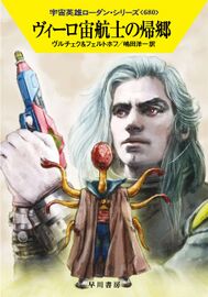 PR-Japan 680 Zeichner: Ryo Kudou © Hayakawa Publishing Inc.