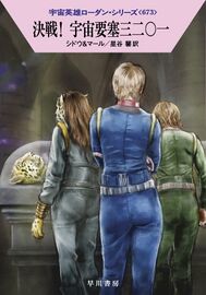 PR-Japan 673 Zeichner: Ryo Kudou © Hayakawa Publishing Inc.