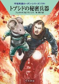 PR-Japan 729 Zeichner: Ryo Kudou © Hayakawa Publishing Inc.