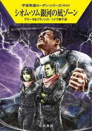 PR-Japan 644 Zeichner: Ryo Kudou © Hayakawa Publishing Inc.