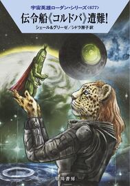 PR-Japan 677 Zeichner: Ryo Kudou © Hayakawa Publishing Inc.