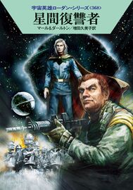 PR-Japan 368 Zeichner: Ryo Kudou © Hayakawa Publishing Inc.