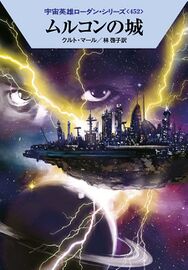 PR-Japan 452 Zeichner: Ryo Kudou © Hayakawa Publishing Inc.