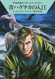 PR-Japan 391 Zeichner: Ryo Kudou © Hayakawa Publishing Inc.