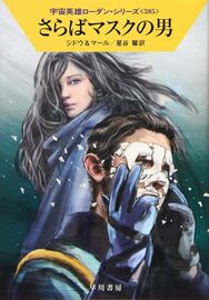 PR-Japan 595 Zeichner: Ryo Kudou © Hayakawa Publishing Inc.